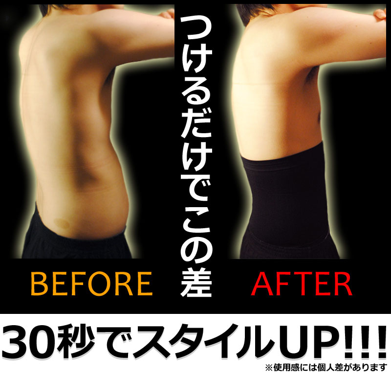 30秒でスタイルUP!
