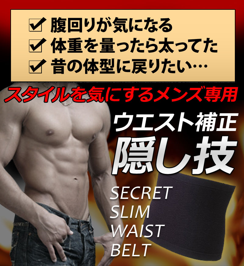 スタイルを気にするメンズ専用